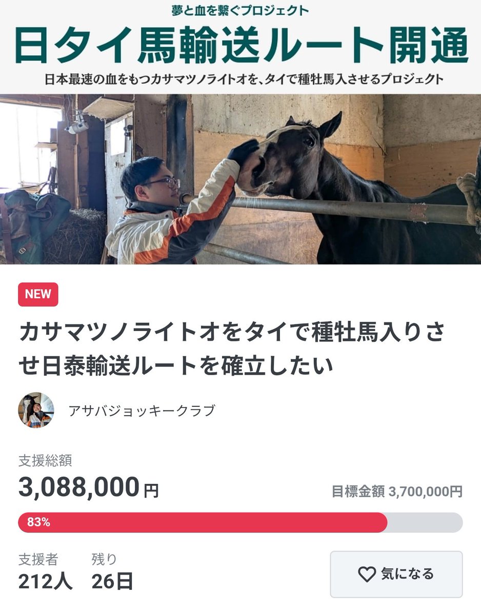シンベエ/タイ競馬の人@固定にクラファンリンク tweet media