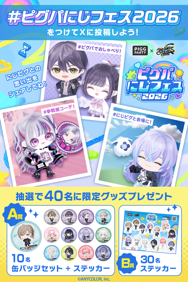 ピグパーティ[ピグパ] tweet media
