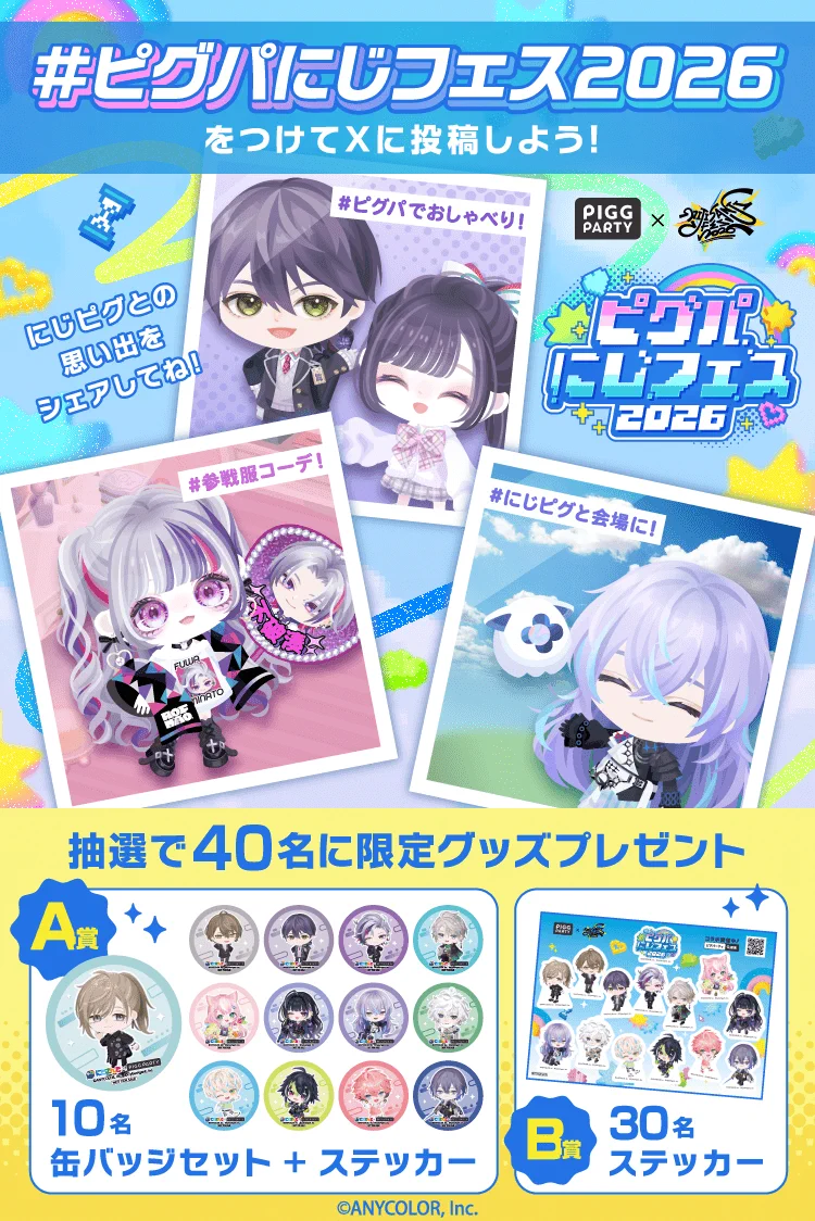 ピグパーティ[ピグパ] on X: 