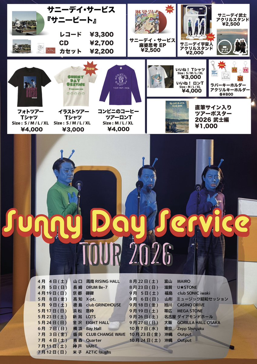 🎸本日のサニーデイは浜松🎸 5/17(日)📌静岡 浜松 窓枠 ＜SUNNY DAY