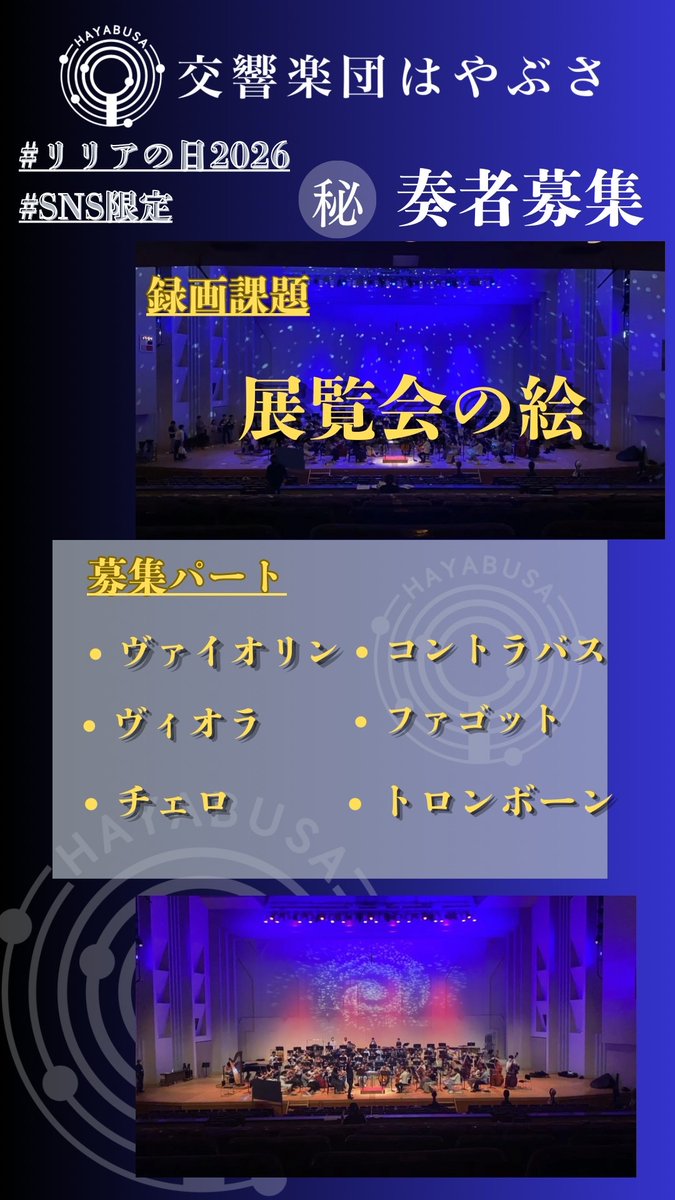 交響楽団はやぶさ tweet media