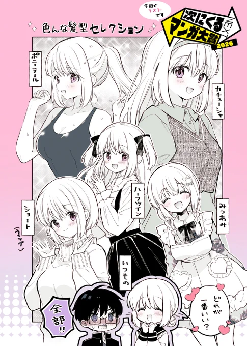 おはようございます🌕無料のおまけ更新されました

#次にくるマンガ大賞2026
タイトルをあげて下さった方々ありがとうございます!今回がラストチャンスです。
多くの作品がある中で、興味を持って下さり本当にありがとうございます🙇‍♀️
5巻は6月1日発売です!📚

#魔女咲く 