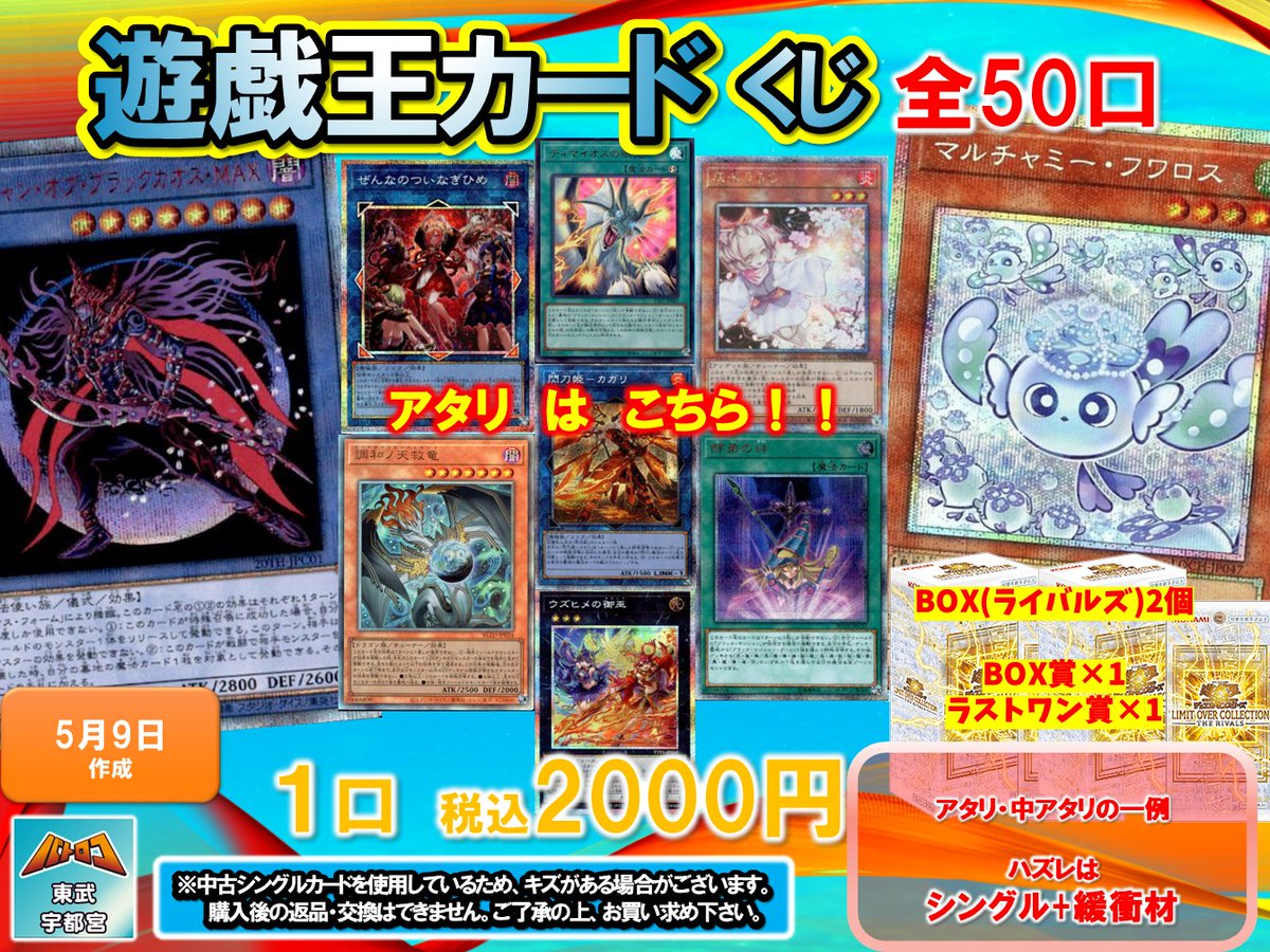 遊戯王 販売情報】 くじの残り口数をお知らせします！✨ 遊戯王 ￥2000