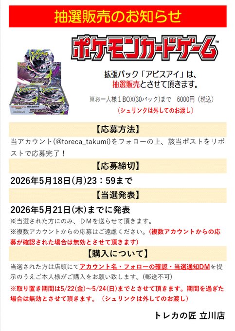 ペンちゃん⚡️トレカ予約/抽選/再販/販売情報 tweet media