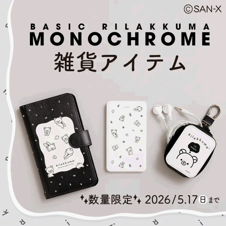 お迎えは本日まで💨 】 サンエックスネットショップ限定✨BASIC