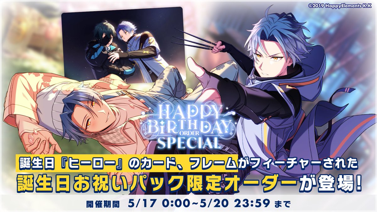 オーダー情報】 ニコ誕生日記念PU(2026)スペシャルオーダーを開催中