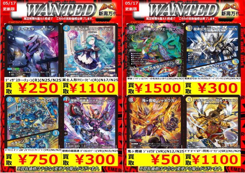 デュエマ 買取】 17日15時時点の買取価格になります。 商品の状態や