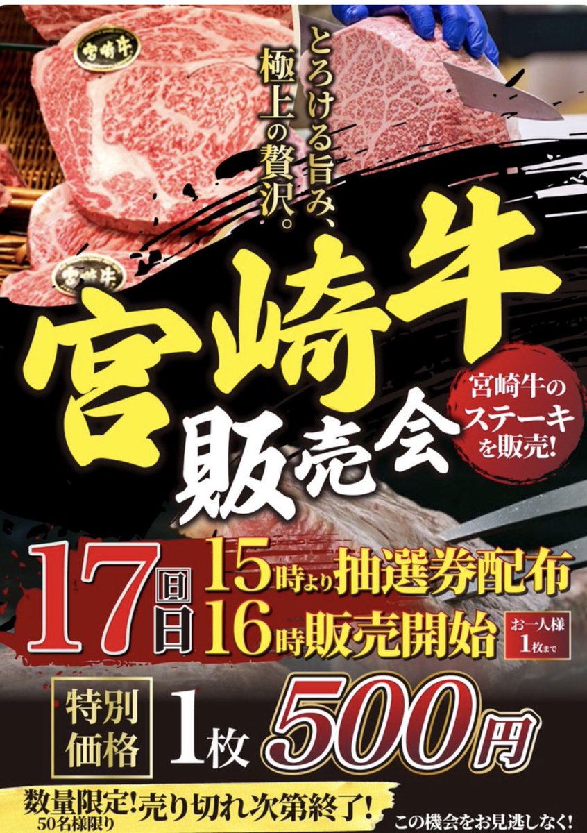 a1yahata's tweet photo. 牛ギュウぎゅうっ🐂✨️

宮崎ぎゅぅッ🐂🐂🐂✨️

( ˙꒳​˙ᐢ) ﾊｲｯ!
というわけで、
本日【お肉販売会】開催🍖✨️

只今より、【抽選参加券】を
カウンターにて配布開始です|ω･`)🎟🍖✨️

このあと【16:00】より
【抽選販売】です❣️❣️❣️

まだ、間に合いますよ〜🍖🐂✨️ https://t.co/dVSc2Dj8ZJ