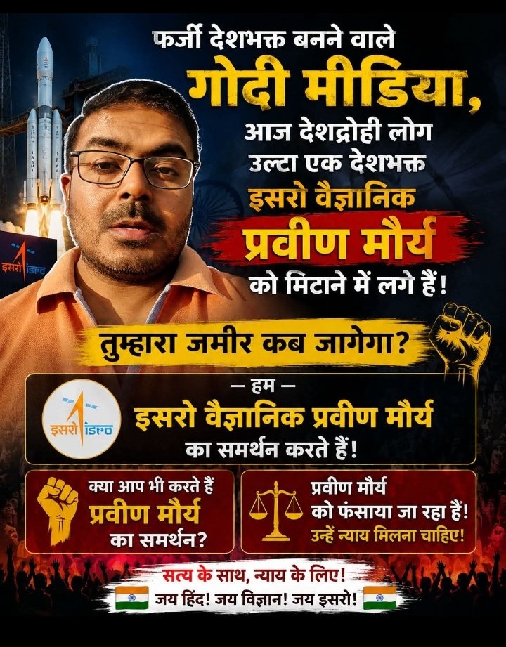 sonofindia322's tweet photo. अब हमें अपना मीडिया खुद बनना पड़ेगा…
क्योंकि गोदी मीडिया सच के साथ नहीं खड़ा है।
हम सोशल मीडिया पर भी लड़ेंगे,
और सड़कों पर भी आवाज़ बुलंद करेंगे।
अन्याय के खिलाफ हर मोर्चे पर डटकर खड़े रहेंगे।

#प्रवीण_मौर्य_को_न्याय_दो https://t.co/mNkzJDEpUt