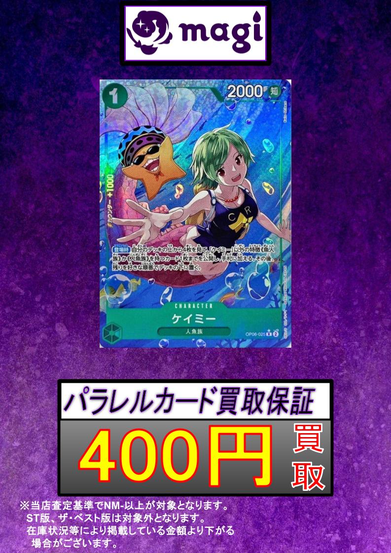 鳥*丸様 ワンピースカード　パラレル90枚まとめ売り！ 🌟#magi #ワンピ 買取情報🌟】 ワンピパラレル一律買取になります