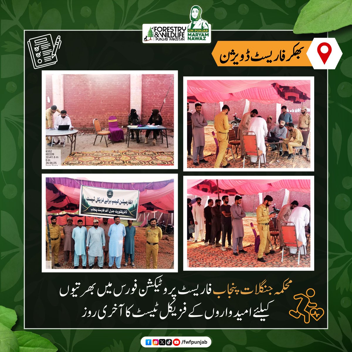fwfpunjabpk's tweet photo. محکمہ جنگلات پنجاب: صوبے بھر کے 27 اضلاع میں فاریسٹ رینجرزکی 894 اور انسپکٹرز کی 85 آسامیوں میں بھرتی کیلئے امیدواروں کے فزیکل ٹیسٹ کا آخری روز
.
.
.
#PunjabForests #recruitment #physicaltest #forest #fwfpunjab #GovtOfPunjab https://t.co/582mj5WnUs