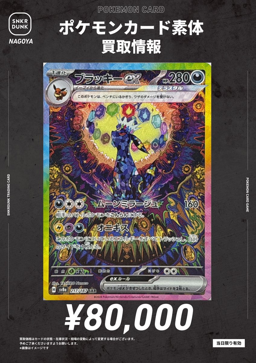 📢#スニダン名古屋PARCO買取POP📢 🚨🚨🚨超高価買取で大募集中