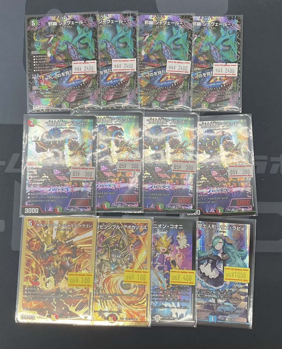 デュエルマスターズ デュエマ 販売情報】 最新弾コーナーにて、 特価