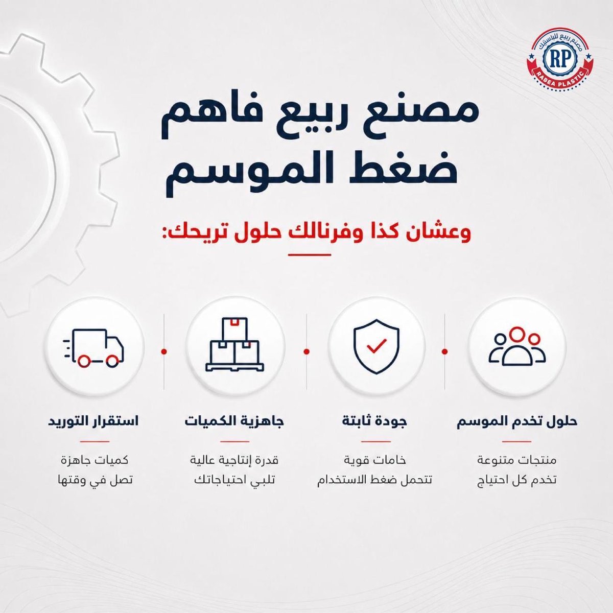 Rabea Plastic Factory tweet media