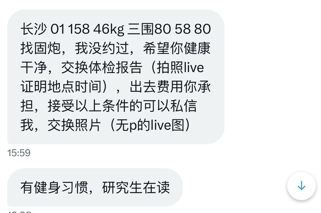 湖南交友墙 tweet media