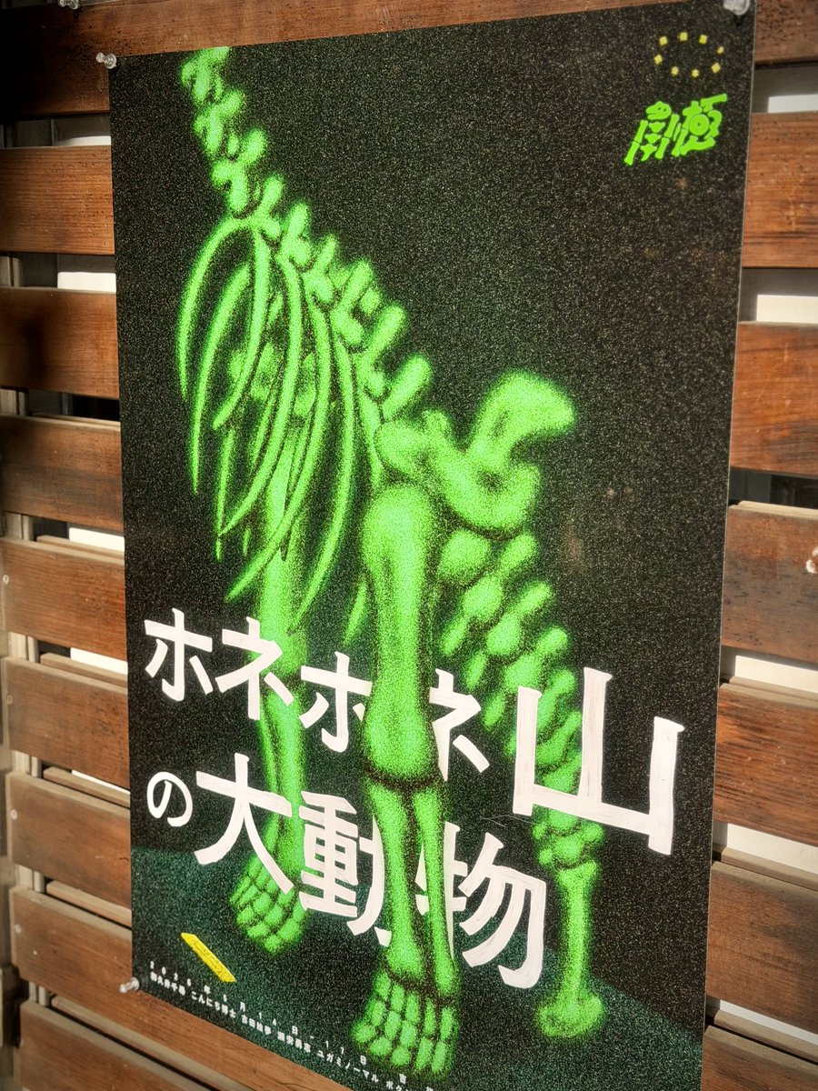 furuttar's tweet photo. #ホネホネ山の大動物
初めての劇団南極
なんだか疾走感あるぞ https://t.co/cSK5AHHgGo