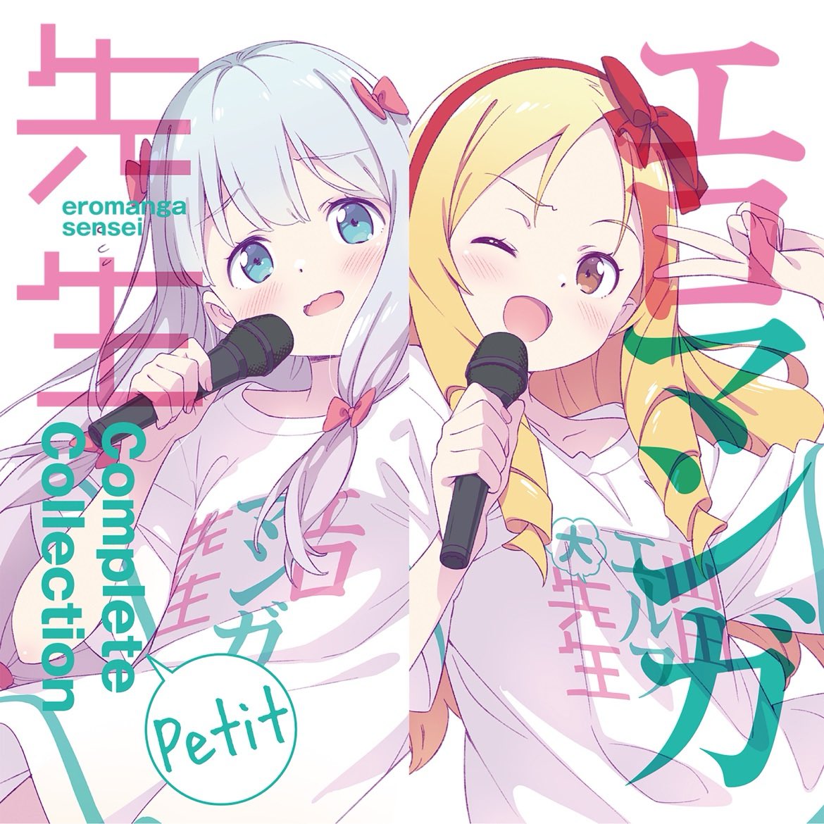 Nowplaying 夢想君語り - 千寿ムラマサ (CV:大西沙織) (エロマンガ先生