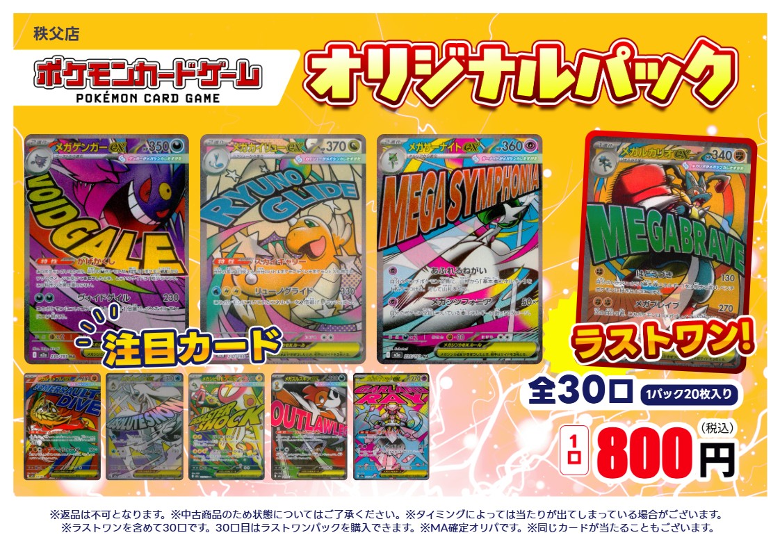 ポケモン MA確定オリパ販売中‼️ 一口 800円 全 30 口 30口目はラスト