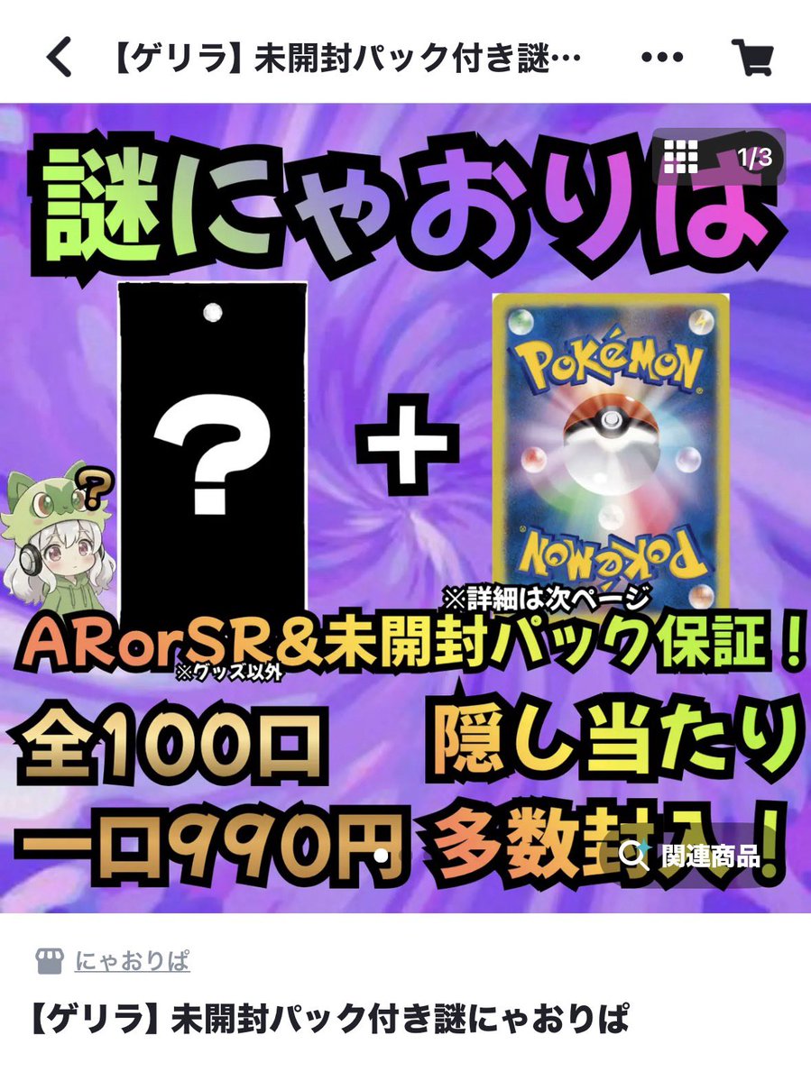 こんにゃードン！🐈‍⬛🔥 ゲリラの謎にゃおりぱすべて発送完了いたし