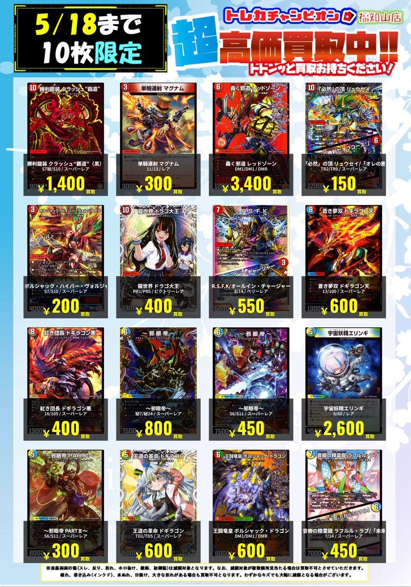 🌈🌈🌈#トレカチャンピオン福知山店買取🌈🌈🌈 🔥🐉🔥#デュエマ の超
