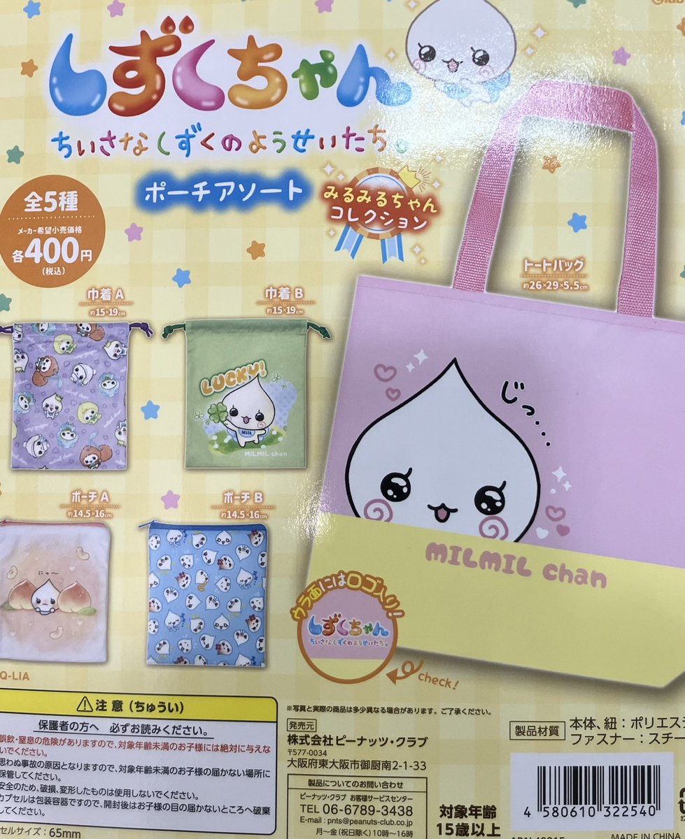 💦売り切れ情報💦 「しずくちゃん ポーチアソート」 「カプセルフ