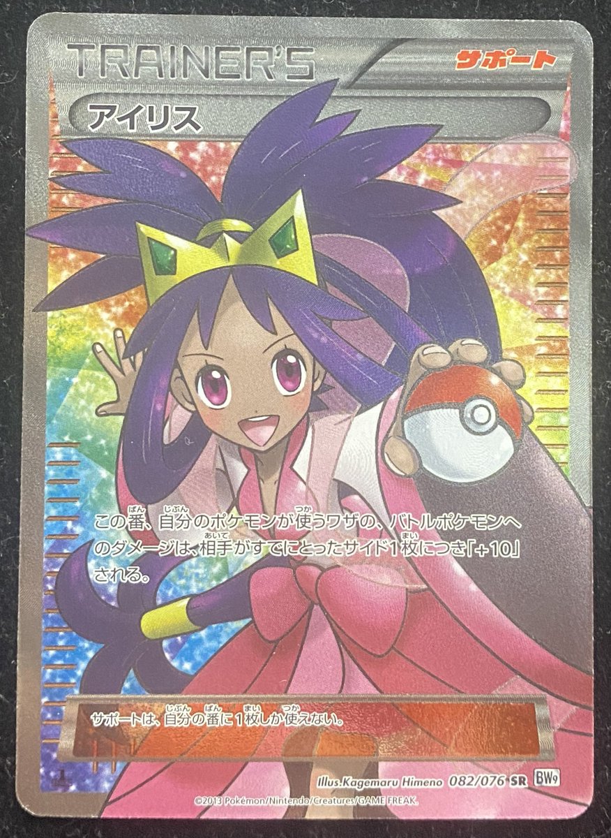 販売情報】 BW世代の大人気カード2点のご紹介です！ アイリス SR(082