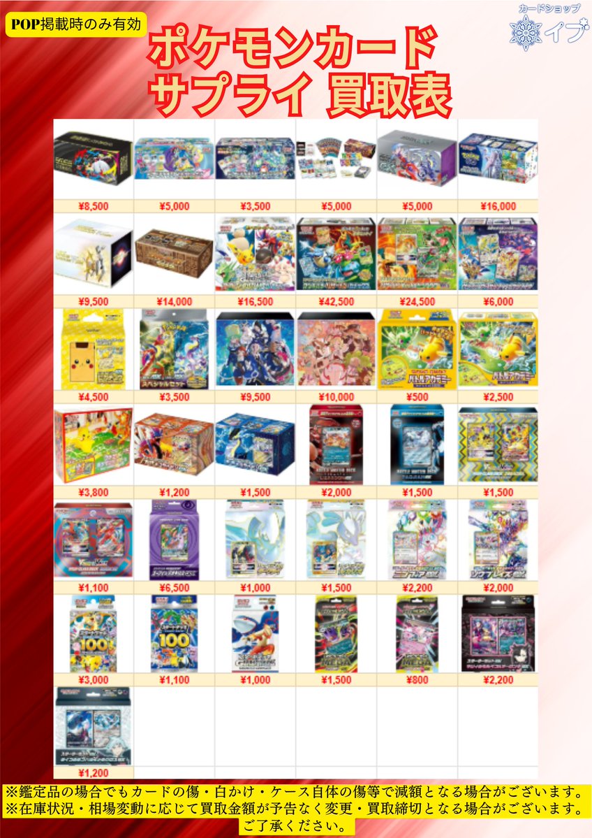 サプライ #強化買取 #千葉 #ポケカ #ポケモンカード