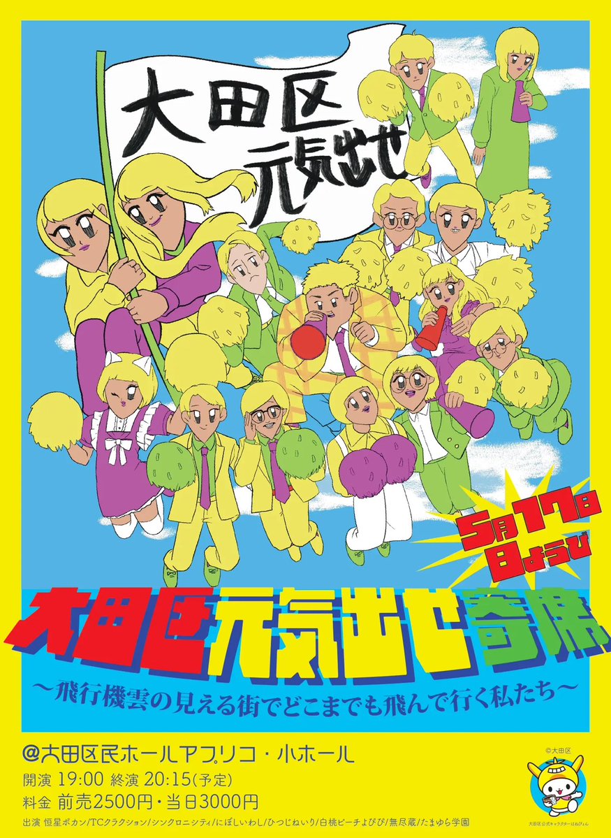 かき氷を食べてアプレコへ向かいます🍧 大田区元気出せ寄席 日時：2026