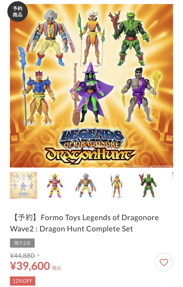 予約】Formo Toys Legends of Dragonore Wave2 : Dragon Hunt Complete