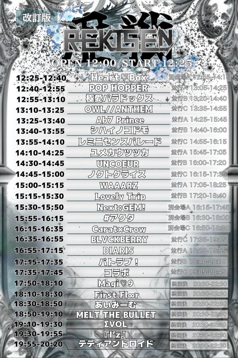 🗣️5/25(月)TT変更のお知らせ⚠️ ＼ 出演者追加に伴い OP/ST時間に