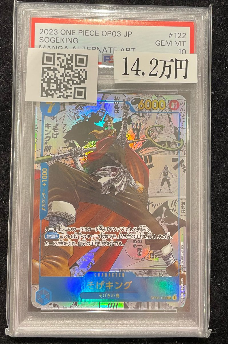 ✨#ワンピースカードゲーム 入荷情報✨】 【PSA10】 👺そげキング