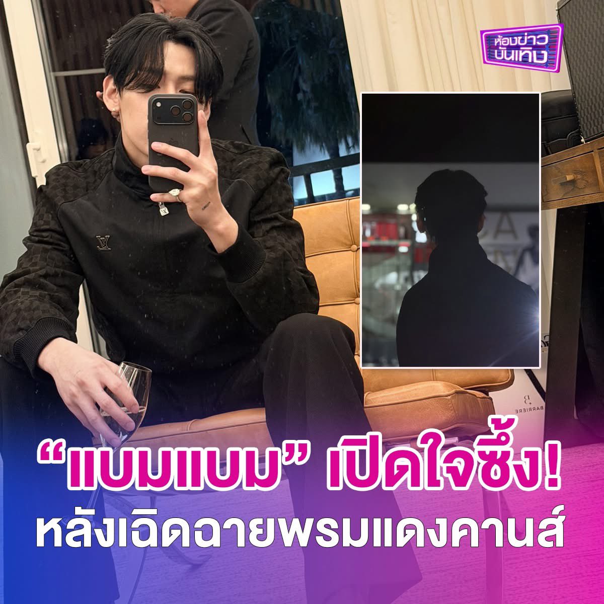 ห้องข่าวบันเทิง tweet media