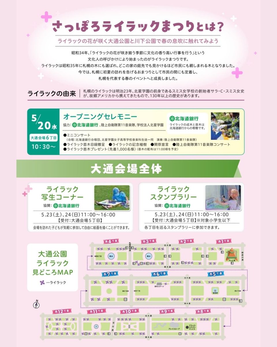 【2026さっぽろライラックまつり公式】ようこそさっぽろイベント情報 tweet media