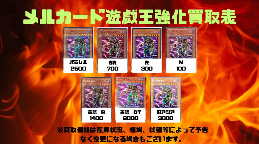 遊戯王 ＃ゲートボール1103 買取情報 ニュードリュア パラレル 2500 SR