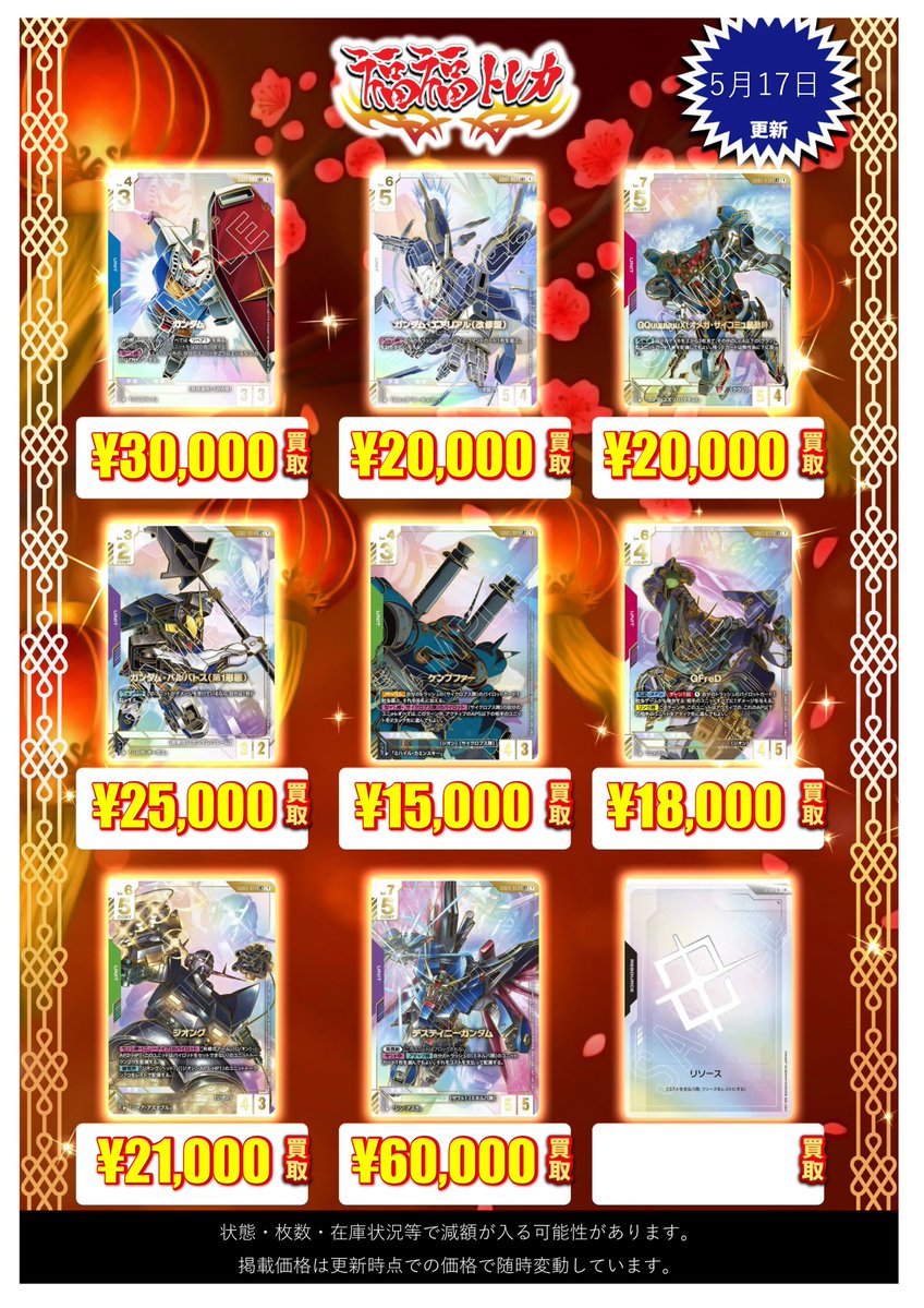 ガンダムカードゲーム LR++ まとめ売り　エアリアル　ガンダム　バルバトス他 福福トレカ秋葉原店 【#ガンダムカードゲーム】 買取情報 🌟買取価格