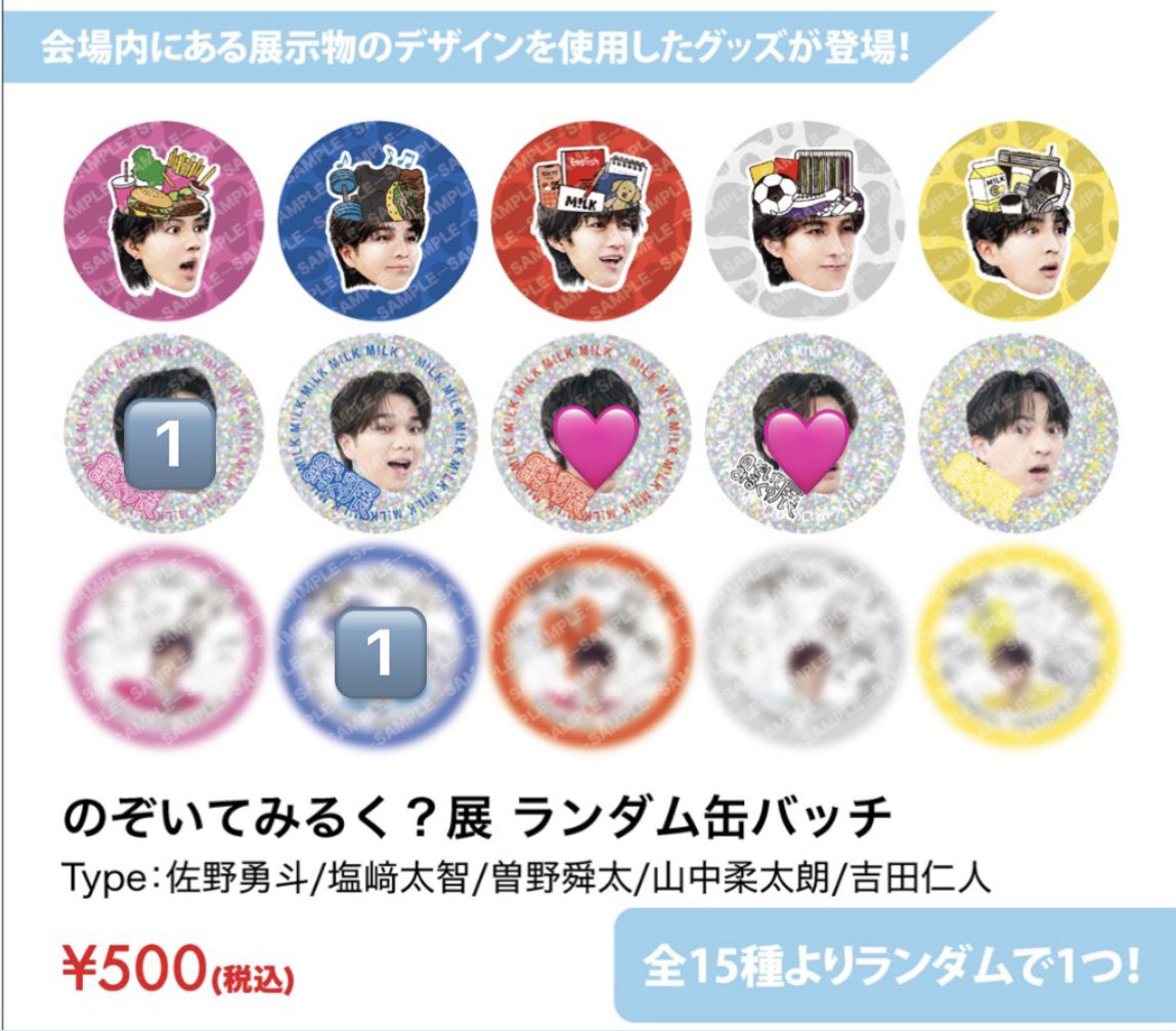 fulxa26's tweet photo. M!LK のぞいてみるく？展 のぞみる
缶バッジ　交換

【譲】1⃣ 佐野（ラメ）塩﨑（シークレット）

【求】 💕 山中or曽野

5/17（本日）手渡し希望
お心当たりのある方はご連絡お願いします
 #MILK交換 https://t.co/LoSY5bafaY