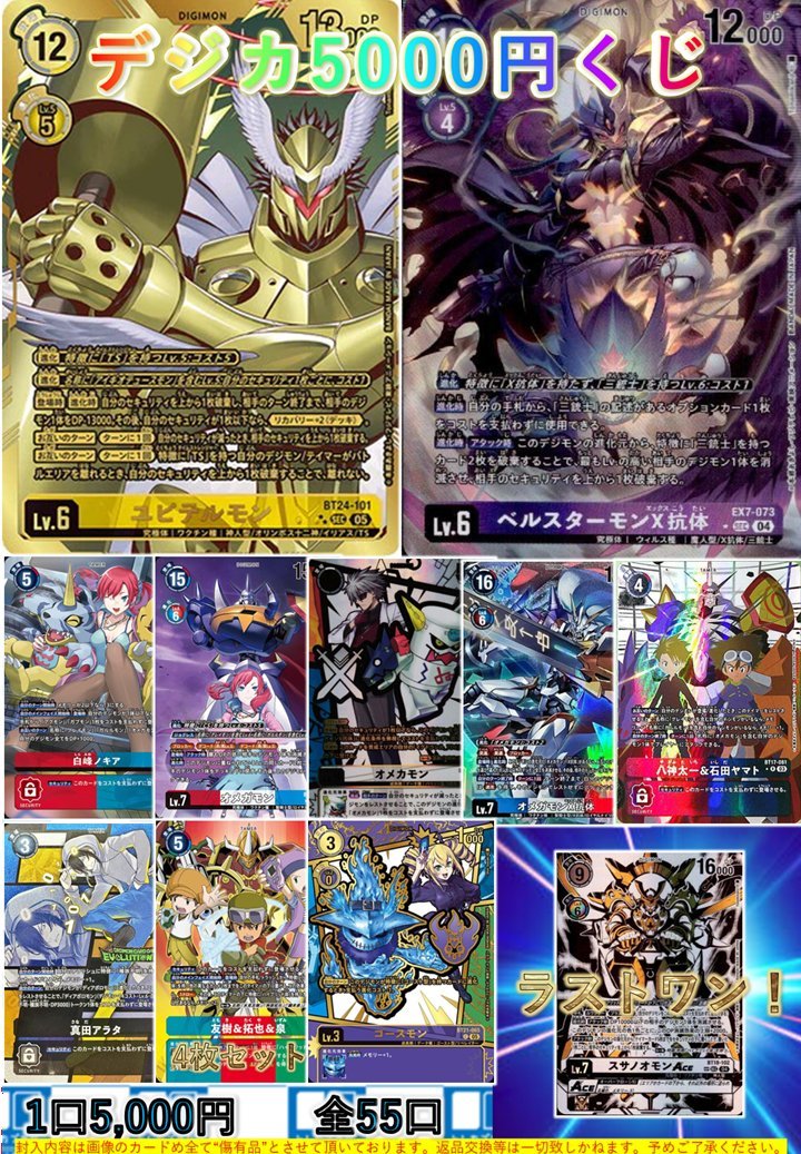 デジカ】 ＃デジモンカードゲーム ＃くじ