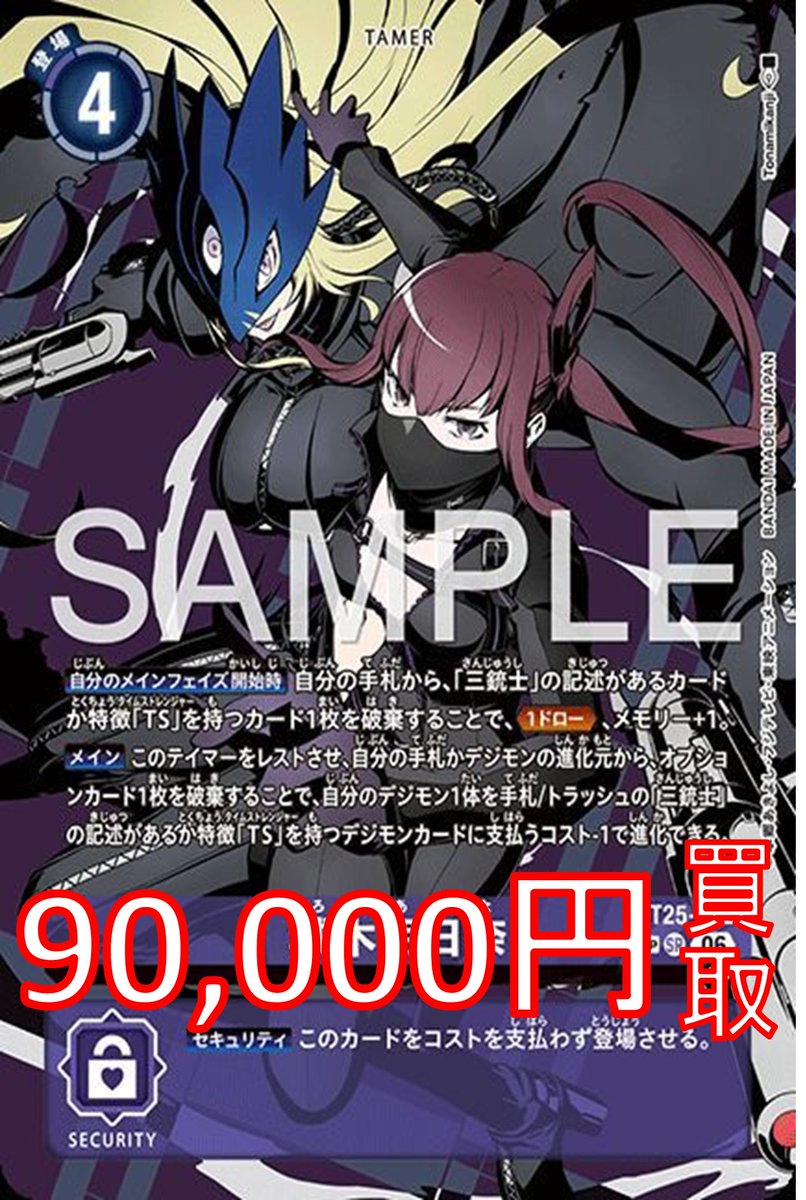 カードランド買取情報 #デジモンカードゲーム #デジカ】 「城木明日奈