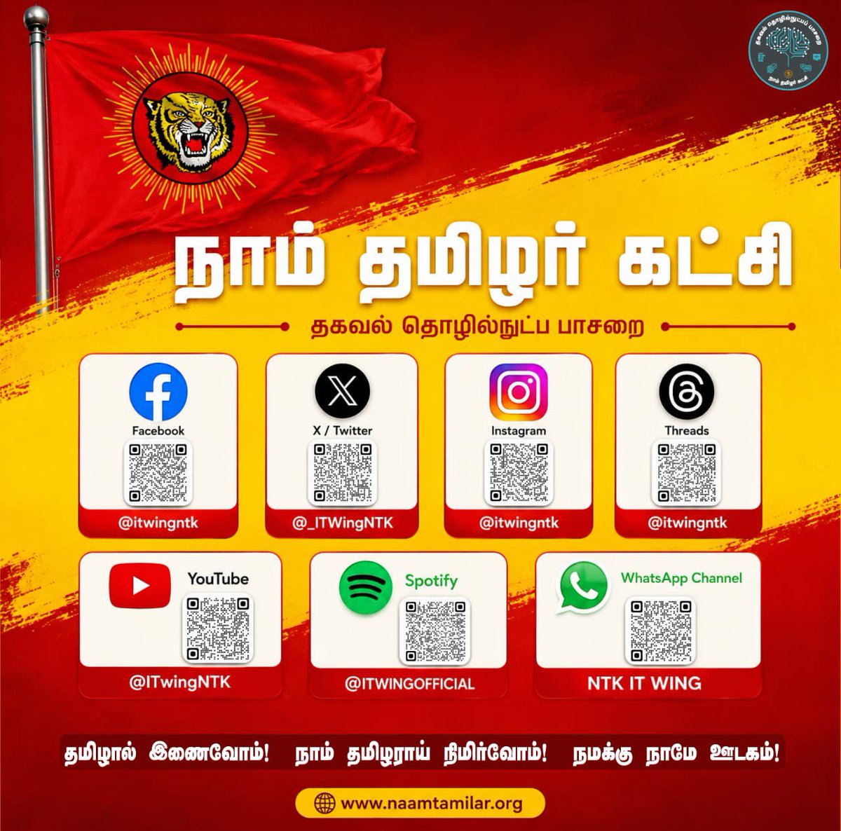 PakkupetAravind's tweet photo. நாம் தமிழர் கட்சியின் தகவல் தொழில்நுட்ப பாசறையின் சமூக வலைத்தளங்களின் இணைப்பு..!

தமிழால் இணைவோம்!

நாம் தமிழராய் நிமிர்வோம்!

நமக்கு நாமே ஊடகம்! https://t.co/4r6SPgdHdQ