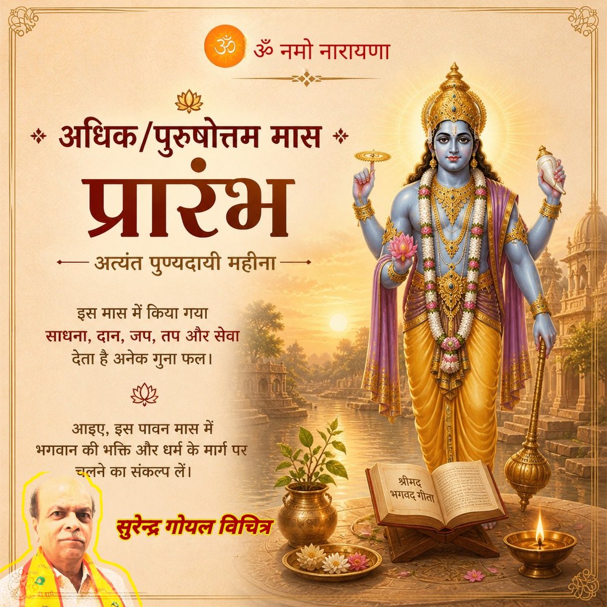 Surendra Goyal Vichitra tweet media