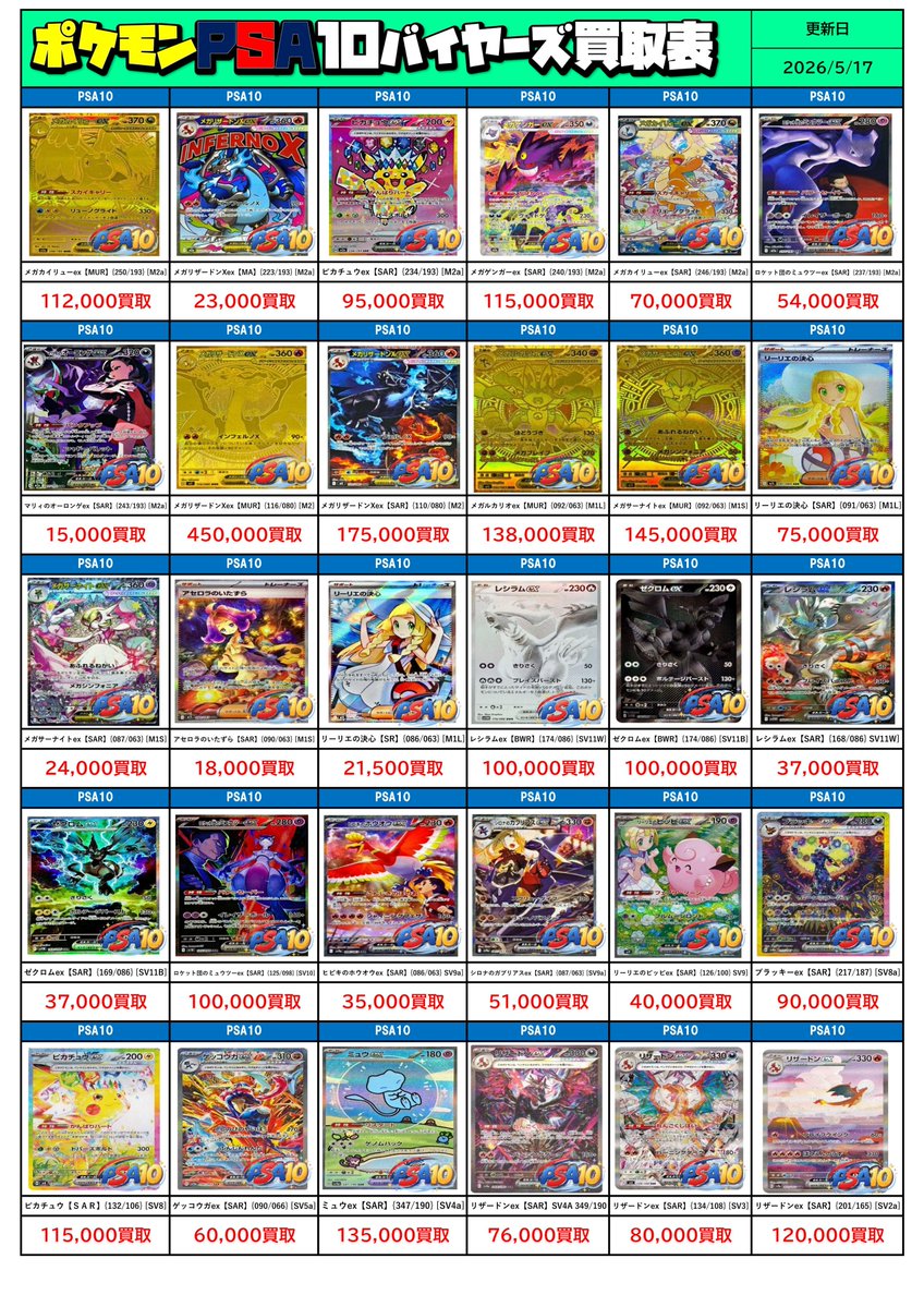 ポケモンカードPSA10買取チラシ更新しました！ #春日市 #福岡市