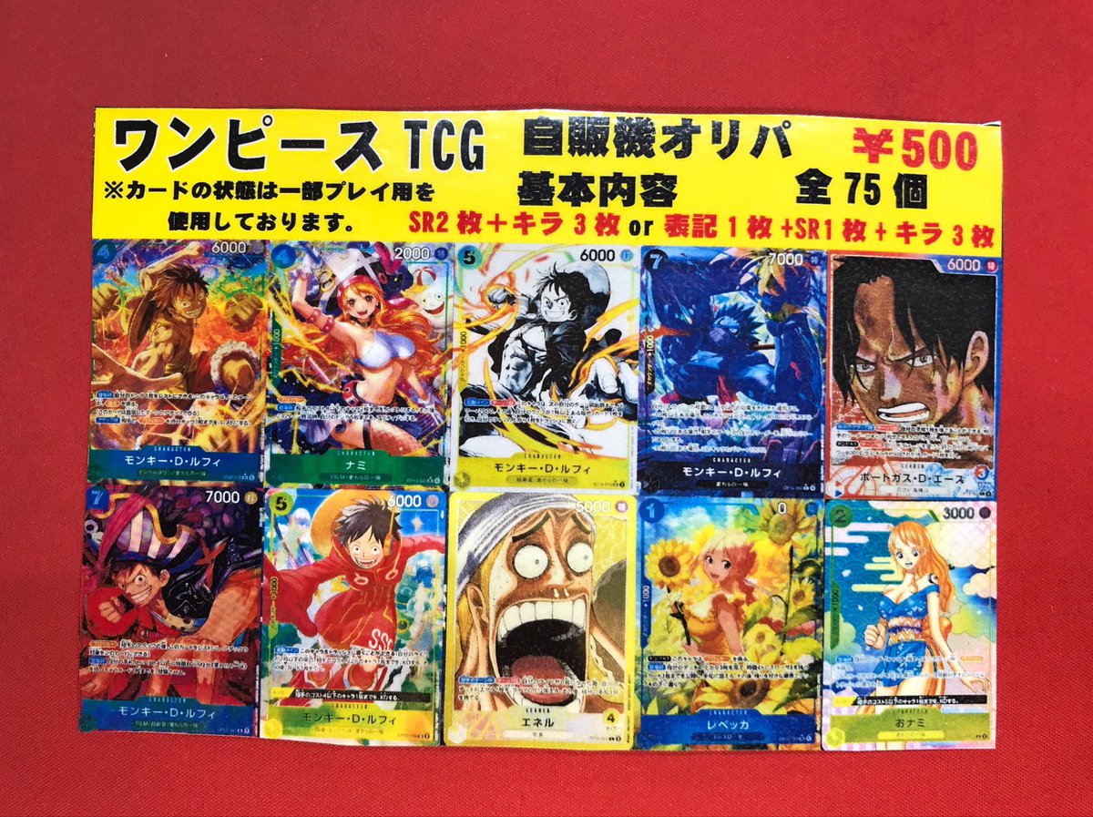 ワンピースカードゲーム 500円自販機オリパを作成しました🌟 今回の