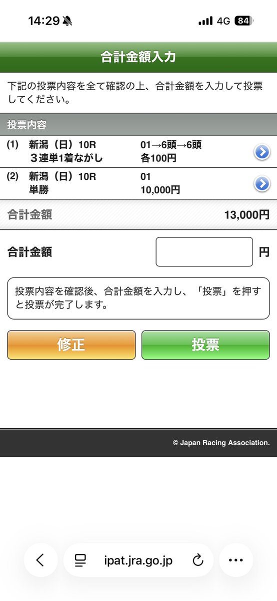 コンフォルツァ激励馬券