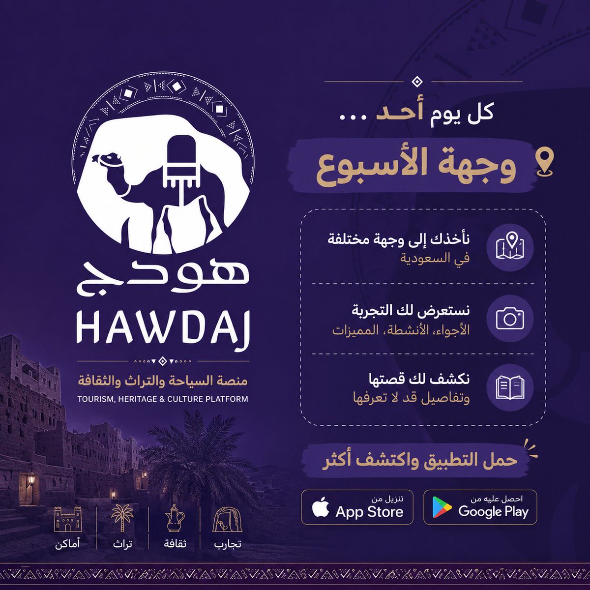 هَوْدَجُ - Hawdaj tweet media
