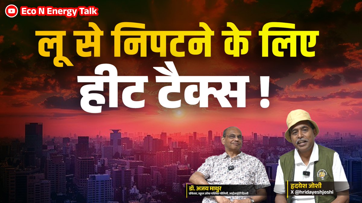 hridayeshjoshi's tweet photo. Upcoming today at 3 PM
Special interview
YouTube - Eco N Energy Talk
Pls subscribe and join
Link in comment https://t.co/g6phB9eykI