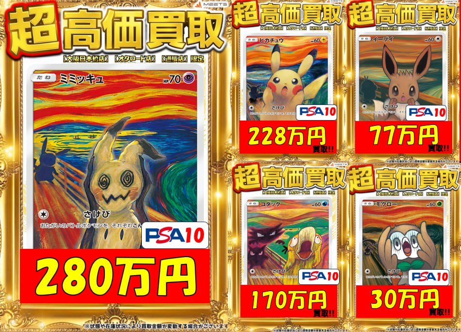 【最安値】PSA9ウルトラレアまとめ売り magi大阪なんば店 ポケモンカード買取表】 本日有効 旧裏ひかる