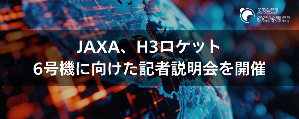 SPACE CONNECT | 宇宙ビジネス情報サイト (@spaceconnect_) on X