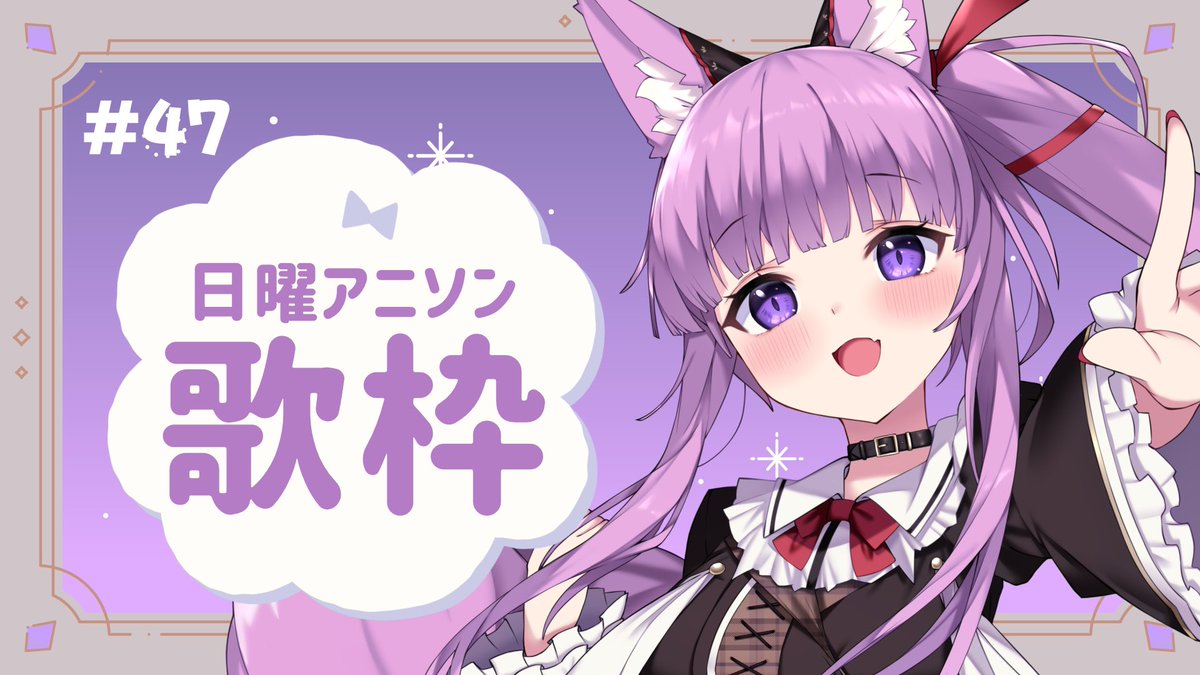 配信告知ꉂꉂ📣 🕘21:00-/定期歌枠 ┈┈┈┈┈┈┈┈┈┈ 今週はどんな