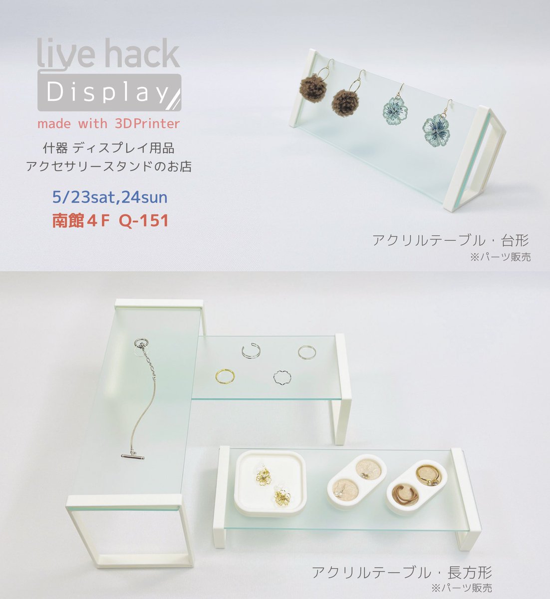 livehack デザフェス 南4F_Q-151 tweet media