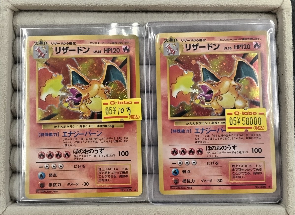 🔴#ポケモンカード 販売情報⚪️】 「リザードン 旧裏 No.006」 の